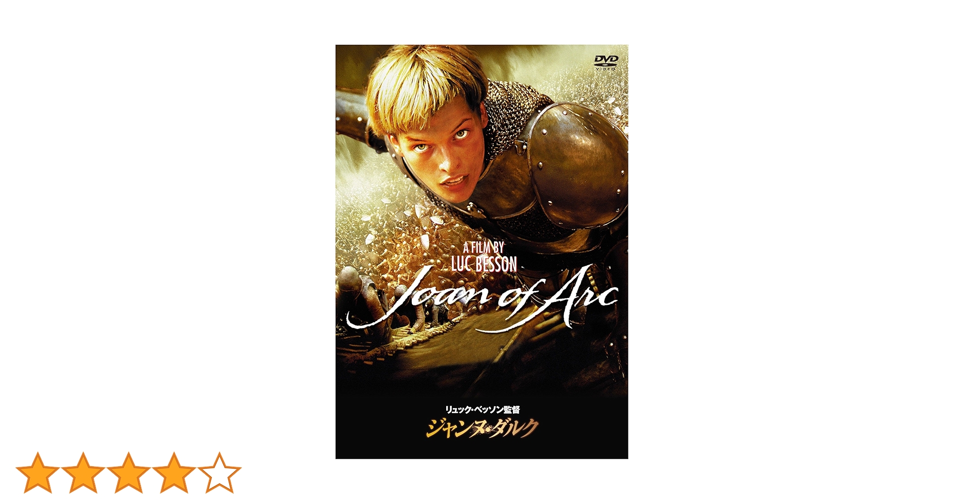 ジャンヌダルクのDVDセット ジャンヌ・ダルク/DVD - メルカリ
